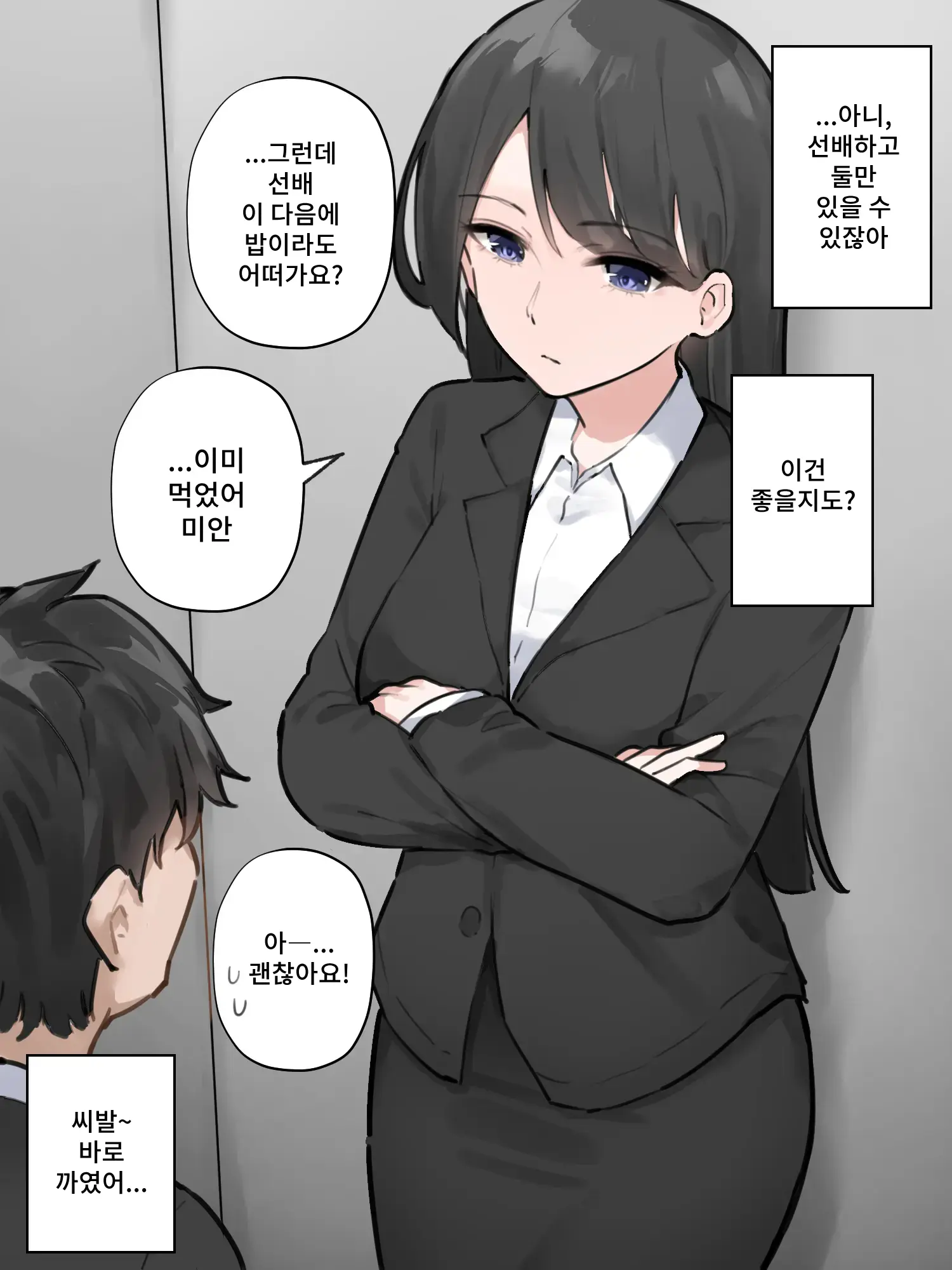 Koshou Sita Elevator Ni Noriawaseta Kaisha No Senpai Ga Gaman No Genkai Datta | 고장난 엘리베이터를 탄 회사 선배가 참는 것은 한계였다